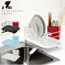 水切りラック コンパクト 定番 水切りかご レギュラーサイズ ディッシュドレイナー 水切り URBANO アルバーノ HOME&HOME 水が流れる おしゃれ ...