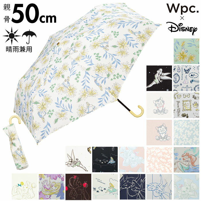 wpc 折りたたみ傘 定番 ディズニー DISNEY 晴雨兼用 uvカット レディース かわいい 撥水 はっ水 50cm 6本骨 手開き 大人 かわいい おしゃれ プリンセス ミッキーマウス ミニーマウス フィガロ マリー ティンカーベル 不思議の国のアリス ワールドパーティ