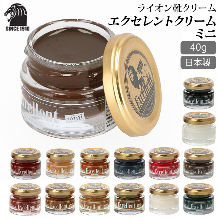 靴クリーム 定番 エクセレントクリーム ミニ LION ライオン靴クリーム 40g 靴用クリーム 保革クリーム ツヤ 光沢 天然カルナバワックス 靴磨き シューケア レザーケア 皮革製品 ツヤ革用 保革 クリーム