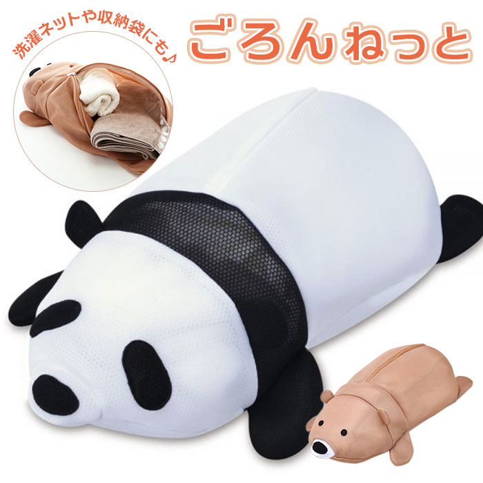 洗濯ネット 大 通販 おしゃれ ごろんねっと Daiya ダイヤコーポレーション かわいい アニマル 動物 どうぶつ 可愛い クッション 洗濯 収納 ぬいぐるみ 癒し 子供 片付け ランドリーネット 洗濯用品のサムネイル