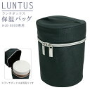 弁当 保温 バッグ 定番 LUNTUS CAFE 保温バッグ ランチバッグ ランタスカフェ 保温弁当箱 HLB-B800用 お弁当袋 無地 シンプル 縦長 ラン...