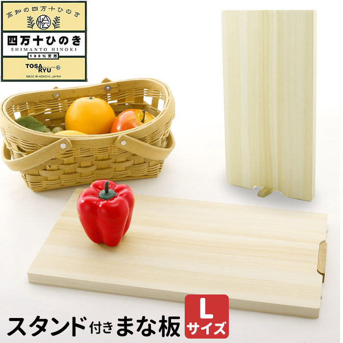 まな板 木製 おしゃれ 定番 ひのき 大きめ スタンド 俎板 檜 ヒノキ カッティングボード ブラン