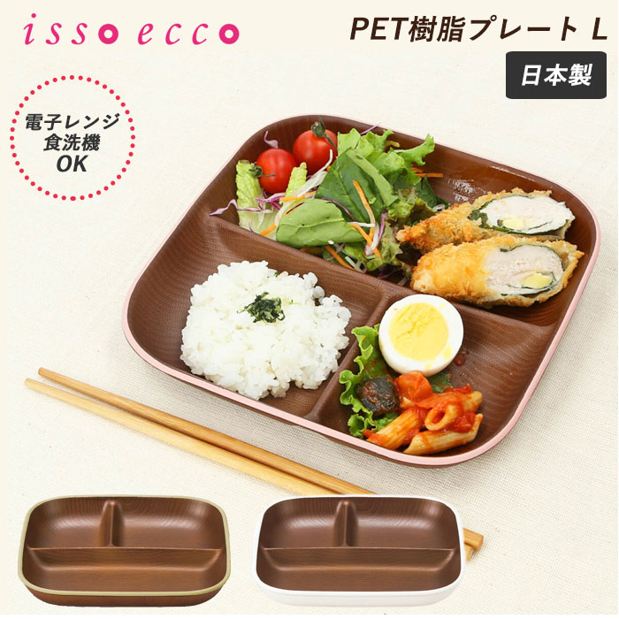 ランチプレート おしゃれ 定番 木目調 木製風 お皿 約 21cm 仕切り皿 カフェランチ プレート ...