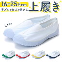 上履き 子供 幅広 定番 19cm 20cm 21cm 21.5cm 16cm 17cm 18cm Vシューズ 小学生 22cm 22.5cm 23cm 23....