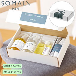 SOMALI 洗剤 ギフトセット 洗剤 定番 トイレクリーナー スポンジ 台所石けん バスクリーナー おしゃれ 水まわり 新築祝い 新居 石鹸 石けん 内祝い プレゼント お掃除セット エコ洗剤 お掃除 キッチン トイレ洗剤 日用品 出産祝い ブランド そまり ステイホーム応援 木村石鹸