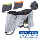 定番 雨 自転車置き場 自転車 サイクルカバー カバー 防犯 撥水 はっ水 風飛び防止 飛ばない バックル レインカバー シンプル 無地 Kawasumi カワ...