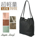 レガートラルゴ トートバッグ 定番 A4 キャンバス 布 レディース 大きめ 合皮 フェイクレザー 通勤 通学 ブランド Legato Largo おしゃれ シンプル 上品 きれいめ 大人 かわいい おでかけ フォーマル PU/キャンバス トート