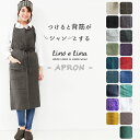 エプロン おしゃれ ナチュラル 定番 かわいい ロング カフェ レディース メンズ 保育園 幼稚園 プレゼント ギフト 先生 介護 リネン 無地 シンプル フル...