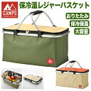 保冷バッグ おしゃれ 定番 クーラーバッグ クーラーバスケット お弁当 保冷バスケット 大容量 レジャーバッグ 大きめ 大きい ハンドル付 レジャー キャンプ ピクニックバスケット 運動会 ランチ かごバッグ 折りたたみ 折畳み 折り畳み おりたたみ オリタタミ 行楽 お花見