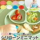 イージーピージー ミニマット 定番 ezpz ランチプレート 子供 離乳食 食器 Mini Mat ベビー用食器 吸盤付き ひっくり返らない 滑り止め すべりに...