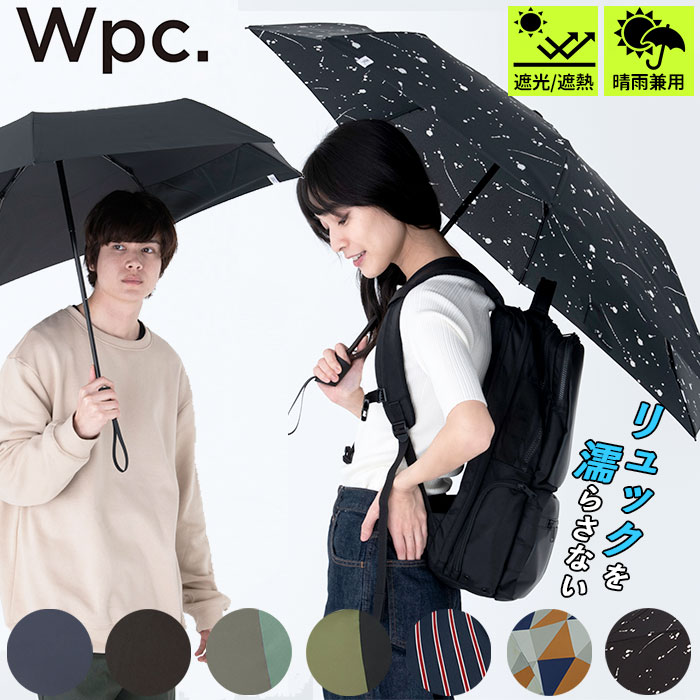 wpc 折りたたみ傘 定番 リュック メンズ レディース 晴雨兼用傘 折りたたみ バックプロテクト アンブレラ ミニ BACK PROTECT FOLDING UMBRELLA カーキ グレー ネイビー ブラック スクールストライプ ジオメトリーグレー クリスタル スプラッシュ ワールドパーティのサムネイル