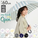 長傘 レディース おしゃれ 定番 グラスファイバー骨 ジャンプ傘 大きめ 60cm 丈夫 シンプル 耐風 雨傘 ワンタッチ かわいい 通勤 通学 婦人傘 女性用 傘 Natural basic