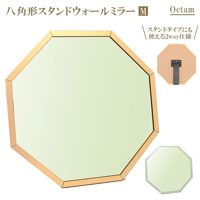 鏡 卓上 おしゃれ 定番 スタンドミラー 卓上鏡 卓上ミラー 壁掛け Octam オクタム スタンド&ウォールミラー M ゴールド シルバー シンプル ウォールミラー 風水 玄関 八角形 オクタゴン PalaDec パラデック インテリア