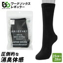 消臭靴下 メンズ 定番 BreezeBronze ブランド 靴下 ビジネス ブリーズブロンズ ワークソックス 消臭 抗ウイルス加工 消臭ソックス 黒 ブラック ...