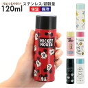 ステンレスボトル 120ml 定番 小さい マグボトル 直飲み 超軽量 ミニ おしゃれ 小さめ タンブラー 蓋付き 保冷 保温 保温保冷 ダイレクトボトル ミニ...