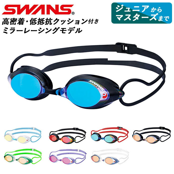 ゴーグル 水泳 定番 水中メガネ メンズ レディース 大人 水中眼鏡 SWANS スワンズ SRX-M PAF SRX-M ジュニア マスターズ FINA承認モデル くもり止め UVカット ミラー プール スイミングゴーグル