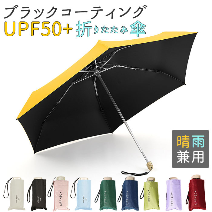 折りたたみ傘 レディース UPF50+ 定番 シンプル おしゃれ 晴雨兼用 無地 UVカット 日傘 手開き 手動 ストラップ付 通勤 通学 コンパクト 置き傘 プチギフト 贈り物 新生活 母の日 傘