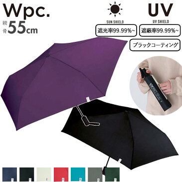 wpc 折りたたみ傘 レディース メンズ 定番 遮光 遮熱 晴雨兼用 uvカット 軽量 日傘 折りたたみ ブランド 紫外線遮蔽率 遮光率 99.99%以上 自動開閉 55cm 5本骨 シンプル 無地 折り畳み 傘 雨傘 ワールドパーティ ASC パラソル mini はっ水 撥水 UVカット 晴雨兼用傘