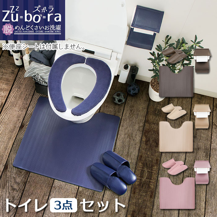トイレマットセット 3点 定番 無地 シンプル トイレカバーセット おしゃれ 拭ける トイレマット フタカバー 簡単 お手入れ トイレスリッパ ペーパーホルダーカバー インテリア トイレタリー トイレファブリック 引っ越し 新生活 ギフト プレゼント インテリアのサムネイル