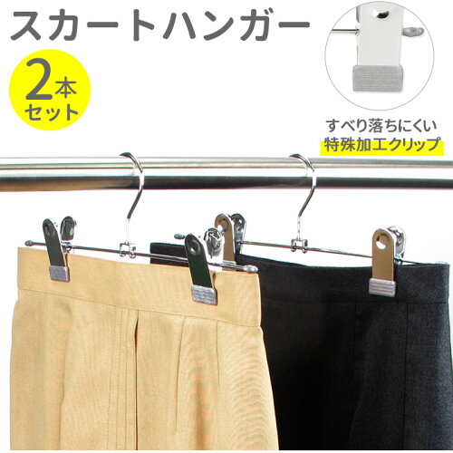 ハンガー すべらない 定番 2本組 セット スカートハンガー 女性用 ボトムス おしゃれ クリップ ハンガー ブランド アニマーレ シルバー 洋服 衣類収納 新生活 シンプル インテリア サワフジ 滑らない Myjp 日本代購 ハンガー すべらない 定番 2本組 セット スカートハンガー 女性用 ボトムス おしゃれ クリップ ハンガー ブランド アニマーレ シルバー 洋服 衣類収納 新生活 シンプル インテリア サワフジ 滑らない Myjp 日本代購