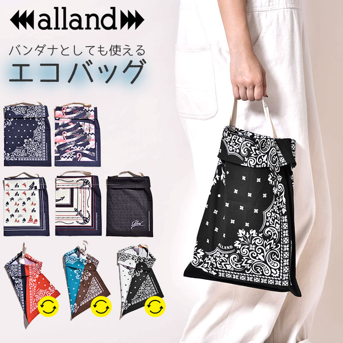 エコバッグ 折りたたみ コンパクト 定番 おしゃれ 軽量 軽い メンズ レディース バンダナ柄 ALLAND オルランド BANDANA BAG バンダナ ハンカチ 綿100 コットン ペイズリー トートバッグ アウトドア 旅行 サブバッグ コンビニ キャンプ フェス ブランド