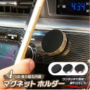 スマホスタンド 車 定番 スマホホルダー マグネット 車載ホルダー 車載用 スマートフォン スマホ  ...