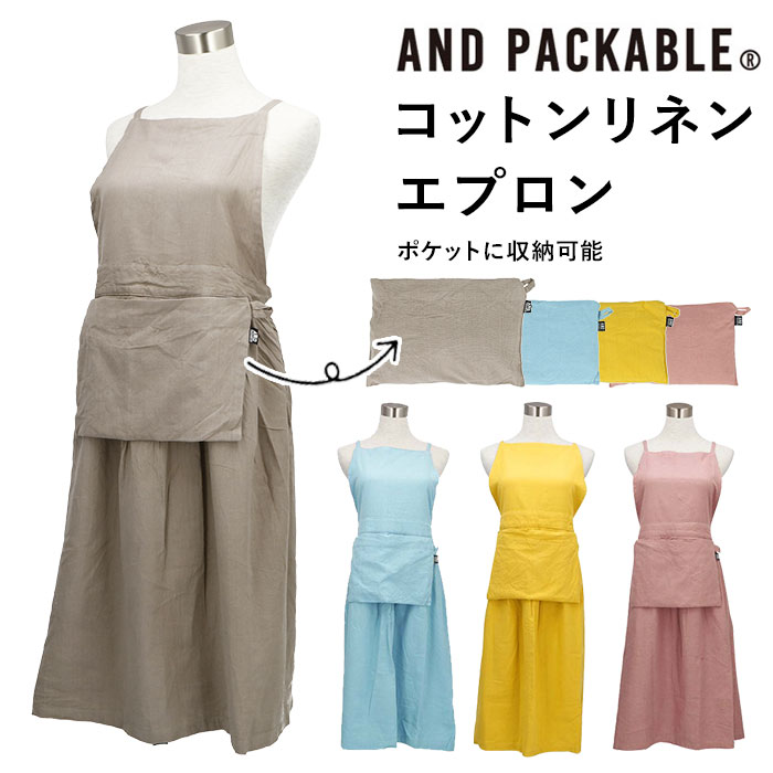 エプロン リネン コットン 通販 アンドパッカブル AND PACKABLE コットンリネンエプロン ...