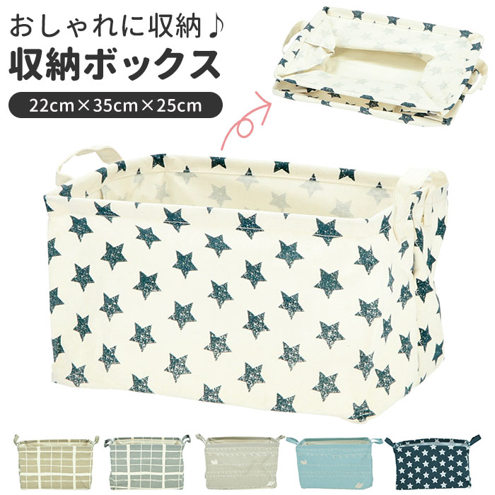 収納ボックス 布 おしゃれ 定番 収納 ボックス 収納ケース 小物 折りたたみ かわいい シンプル  ...