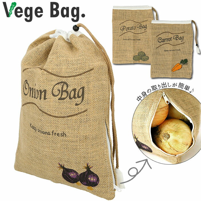 【根菜保存袋】正しく保存して鮮度を保つ！根菜用のストッカーを教えて！