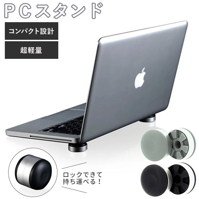 pcスタンド 角度調節 定番 ノートパソコン おしゃれ パソコンスタンド フットパッド キーボード  ...