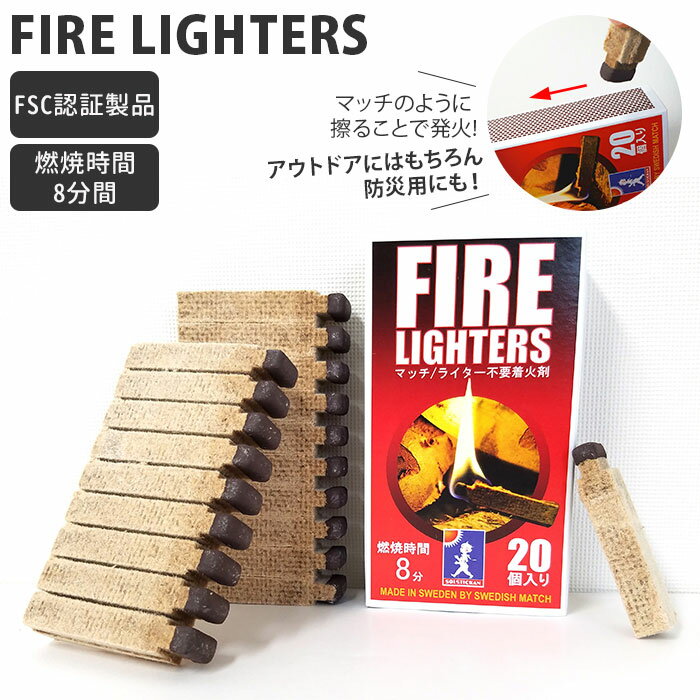 着火剤 マッチ型 定番 20本入り ファイヤーライターズ FIRE LIGHTERS 薪ストーブ キャンプ アウトドア BBQ バーベキュー 火起こし 焚き火 炭 ライター不要 防災 備蓄 FSC認証 SWEDISH MATCH スウェーデンマッチ