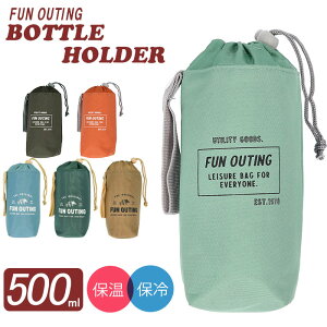 水筒 カバー 定番 500ml ボトルホルダー ボトルカバー おしゃれ ペットボトル PETボトル 保冷 保温 通勤 通学 アウトドア スポーツ マグボトル ホルダー かわいい シンプル FUN OUTING ストラップ付