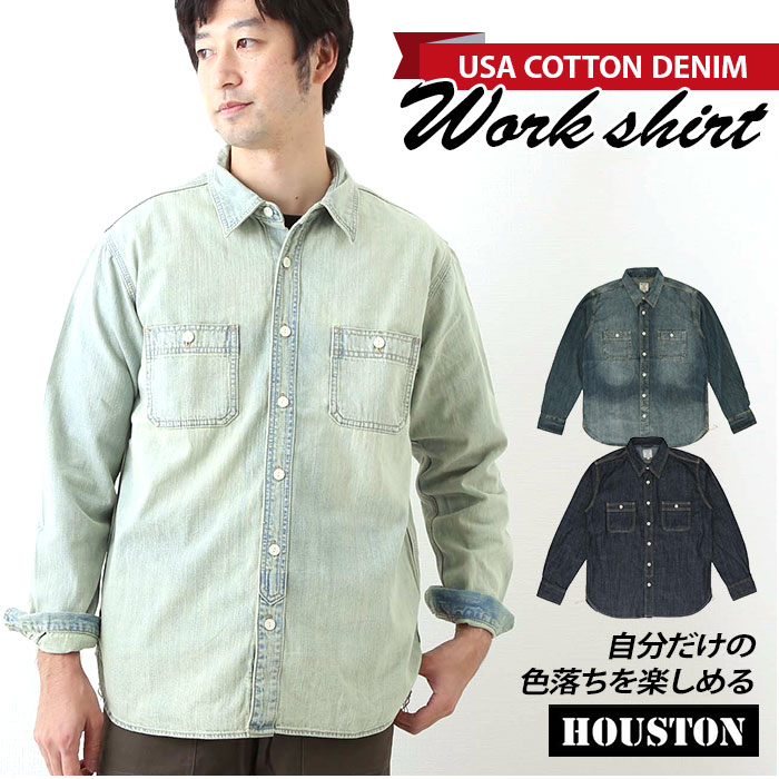 ヒューストン デニムシャツ 定番 メンズ デニム houston シャツ アメカジ ブランド HOUSTON USA COTTON DENIM WORK SHIRT 40511 シンプル ワークシャツ コットン 厚手 長袖 カジュアルシャツ …