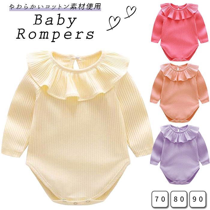 ベビー服 女の子 秋冬 ロンパース 定番 フリル 長袖 可愛い おしゃれ フリルロンパース シンプル 無地 インナー 子供服 秋 冬 ベビーウエア 襟付き 重ね...