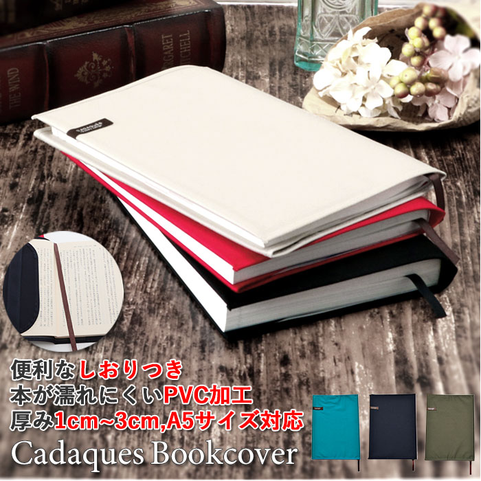 ブックカバー かわいい 定番 布 コットン A5 A5サイズ 布製 綿 Cadaques コットンブックカバー しおり付き しおり紐 栞 カラフル シンプル 無地 デザイン 文具 プチギフト プレゼント ステーショナリー 文房具