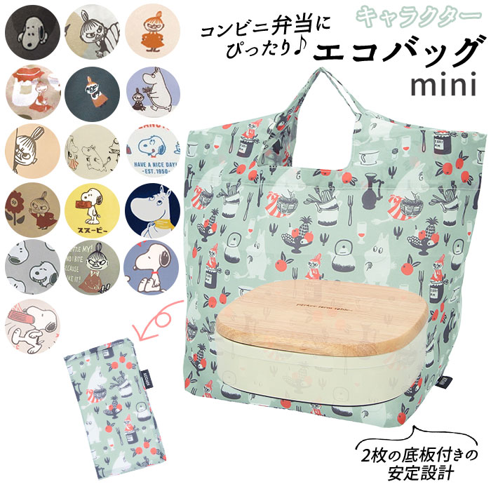 エコバッグ 折りたたみ コンパクト 定番 コンビニ マチ付き 小さめ キャラクター かわいい おしゃれ 底板付き 丈夫 軽量 軽い マイバッグ サブバッグ mini ミニ お買い物バッグ ショッピングバッグ エコバックのサムネイル