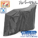 自転車カバー 子供乗せ 定番 丈夫 厚手 サイクルカバー ブラック シンプル 防水 撥水 はっ水 ハイバック ほこりよけ 前子供乗せ チャイルドシート 埃よけ ...