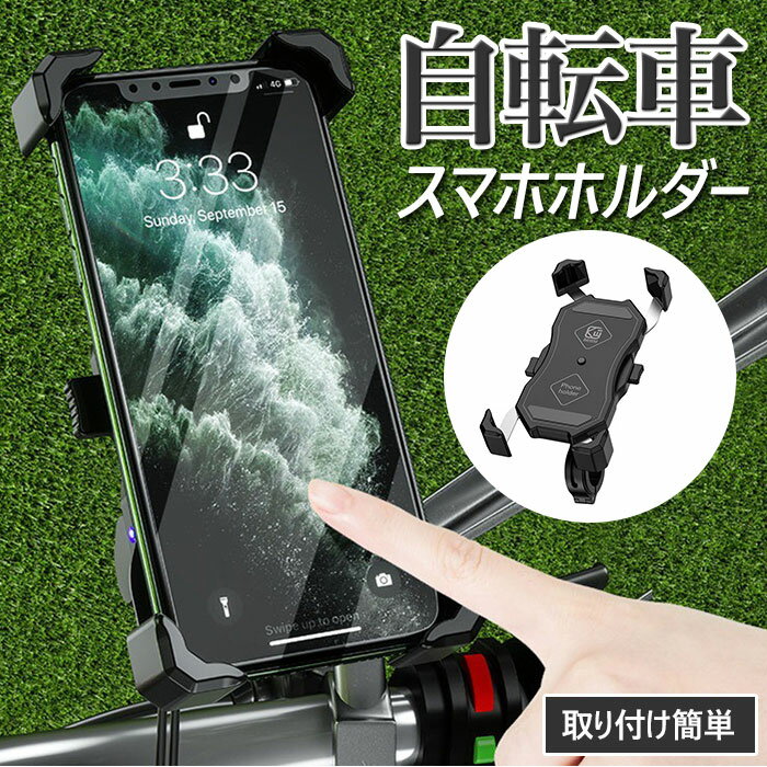 スマホホルダー 自転車 定番 MTB マウンテンバイク ロードバイク バイク オートバイ ママチャリ ...