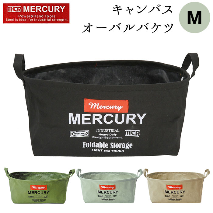 マーキュリー キャンバスバケツ 定番 折りたたみ 布 キャンバス 収納ボックス おしゃれ 雑貨 バケツ MERCURY オーバルバケツ M リビング 収納 子供部屋 おもちゃ箱 ランドリーバスケット ランドリーバッグ 収納ケ