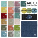 moku ハンカチ 定番 メンズ レディース タオルハンカチ ブランド 子供 キッズ ハンドタオル 綿 コットン 吸水 速乾 超速乾 薄い 薄手 軽い 軽量 プ...
