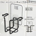 オテル マジックシートフック 定番 Otel マジックシート 歯磨き粉 チューブ ホルダー チューブホルダー 歯ブラシホルダー 洗顔フォーム 浮かせる 収納 お...