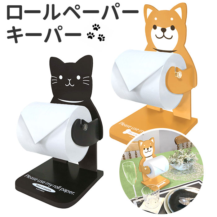 ロールペーパーホルダー 定番 かわいい ペーパーホルダー ロールペーパーキーパー おしゃれ キャラク ...