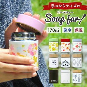 弁当箱 スープ 通販 スープジャー 小 保温 保冷 スープポット 170ml 保温ランチジャー ポケミニスープポット お弁当箱 軽量 軽い おしゃれ かわいい シンプル Poke Mini ポケミニ naminami ナミナミ nojen ノジェン 北欧