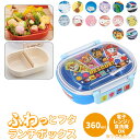 弁当箱 子供 定番 ふわっとフタ 1段 360ml こども ランチボックス お弁当箱 男子 女子 幼稚園 保育園 かわいい キャラクター 抗菌 食洗機対応 子ど...