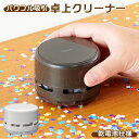 卓上クリーナー 消しゴム 定番 パワフル 強力 デスククリーナー 紙くず 壁ぎわ かき出し デスク 卓上 おしゃれ シンプル レイメイ藤井 RTC153 Ray...