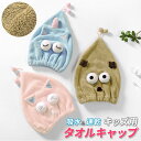 タオルキャップ 子供 通販 キャラクター キッズ 女の子 男の子 ヘアドライタオル ヘアドライキャップ かわいい 帽子タイプ 猫 ねこ ネコ 犬 いぬ イヌ ス...
