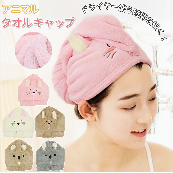 タオルキャップ 子供 通販 キャラクター キッズ 女の子 男の子 ヘアドライタオル ヘアドライキャッ ...