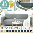 ソファーカバー 3人掛け ソファカバー 肘あり 定番 シンプル 無地 ストレッチ 約 190-230cm 大きめ ファミリーサイズ おしゃれ 伸びる 装着簡単 ...