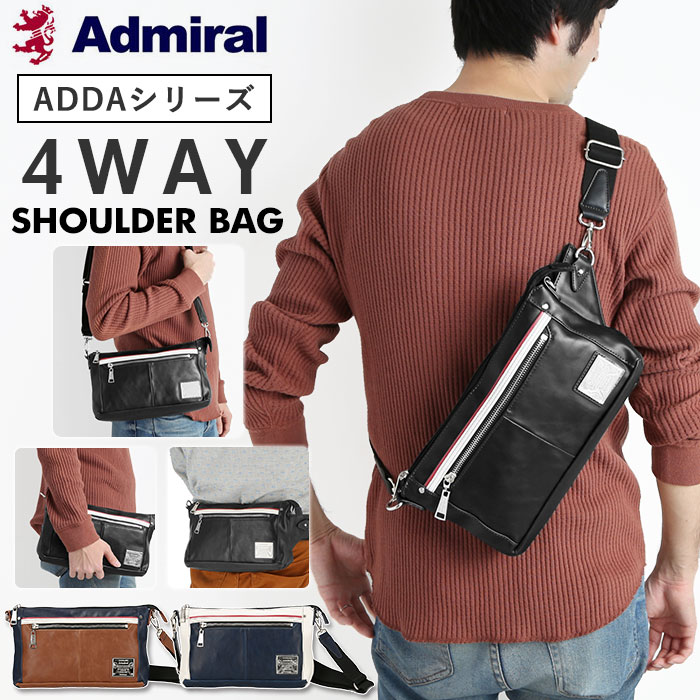 ショルダーバッグ メンズ ブランド 定番 肩掛け 4way 斜めがけ かっこいい Admiral アドミラル クラッチバッグ ウエストバッグ ボディバッグ 旅行 サブバッグ 合成皮革 フェイクレザー 上品 きちんと ADDA-02 ギフト プレゼント 入学 進学 就職 新生活 父の日 バレンタイン