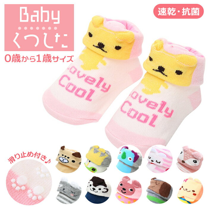 ベビー 靴下 滑り止め 定番 かわいい ソックス 赤ちゃん おしゃれ キャラクター 動物 アニマル  ...